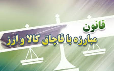 ممانعت از حمل کالای قاچاق 